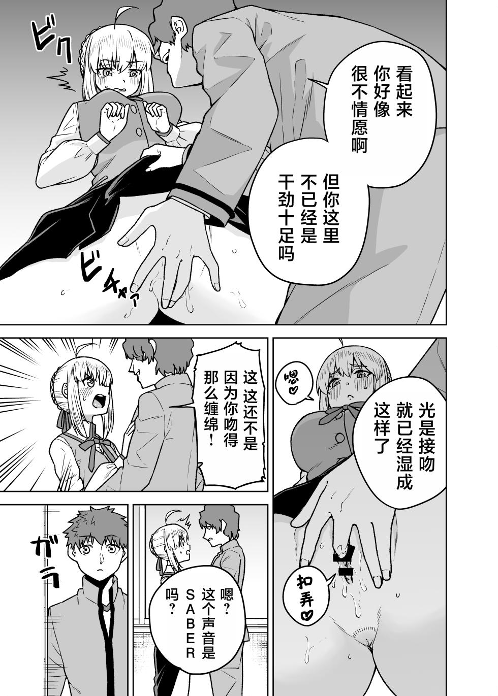 [AAA (AKIRA)] Saber ga Wakame ni NTR Hon (Fate/stay night) [Chinese] [Digital] - Page 9