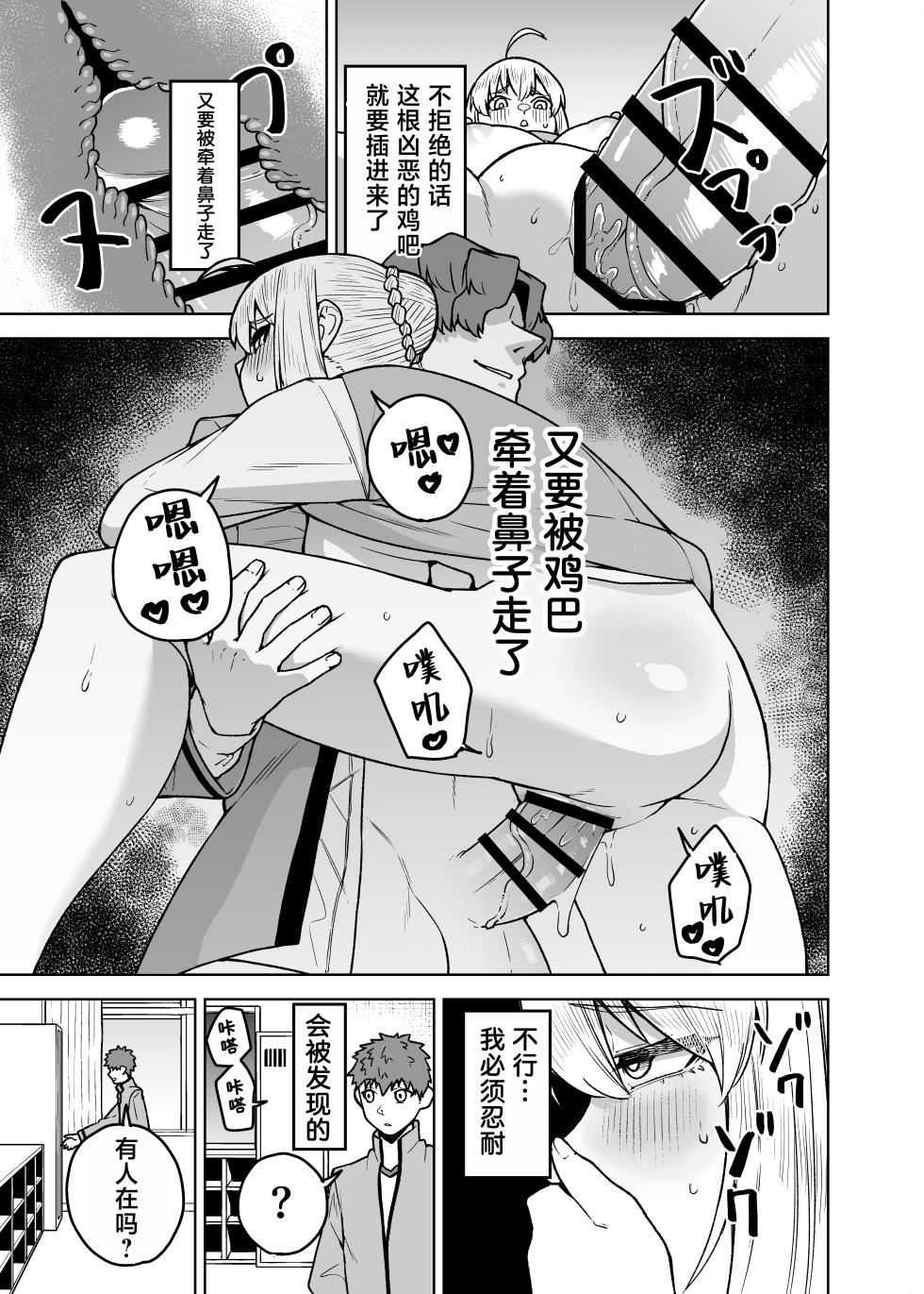 [AAA (AKIRA)] Saber ga Wakame ni NTR Hon (Fate/stay night) [Chinese] [Digital] - Page 13