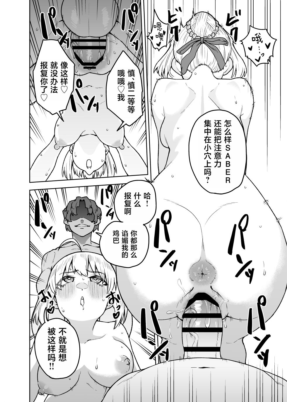 [AAA (AKIRA)] Saber ga Wakame ni NTR Hon (Fate/stay night) [Chinese] [Digital] - Page 16