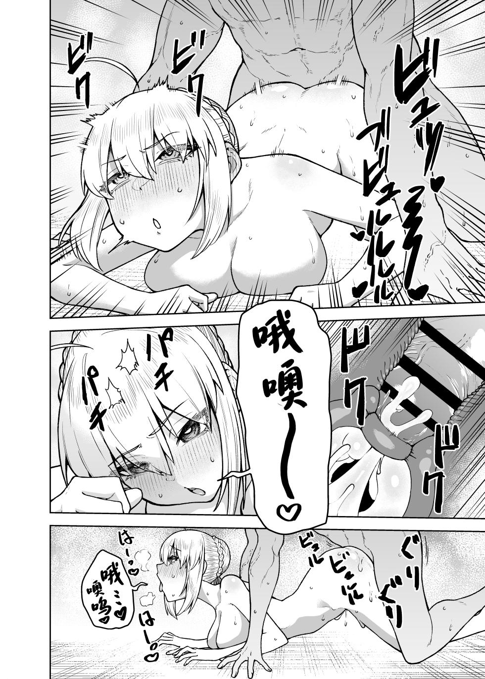 [AAA (AKIRA)] Saber ga Wakame ni NTR Hon (Fate/stay night) [Chinese] [Digital] - Page 18