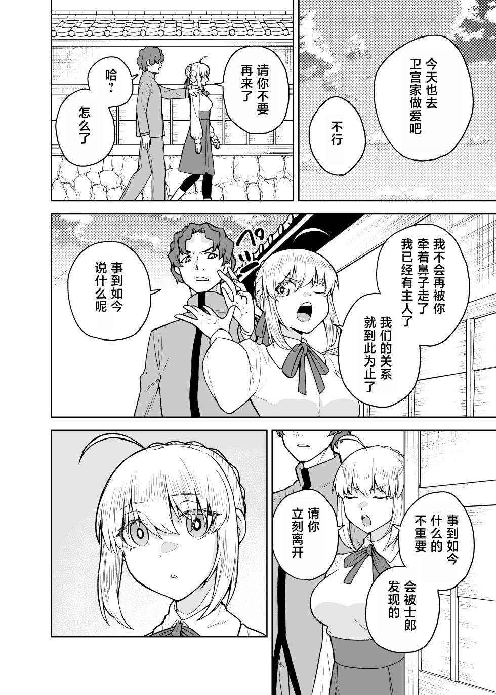 [AAA (AKIRA)] Saber ga Wakame ni NTR Hon (Fate/stay night) [Chinese] [Digital] - Page 20