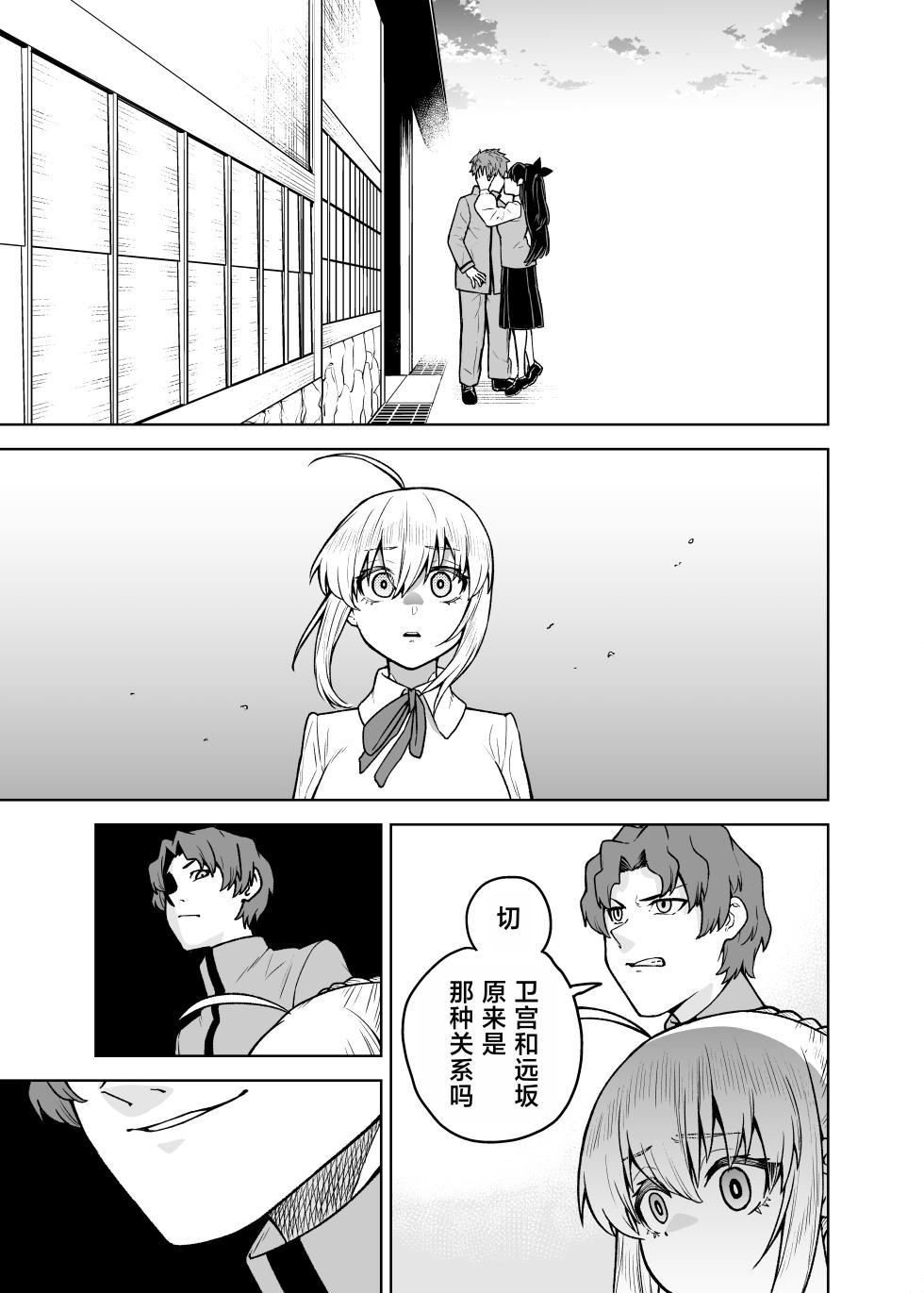 [AAA (AKIRA)] Saber ga Wakame ni NTR Hon (Fate/stay night) [Chinese] [Digital] - Page 21