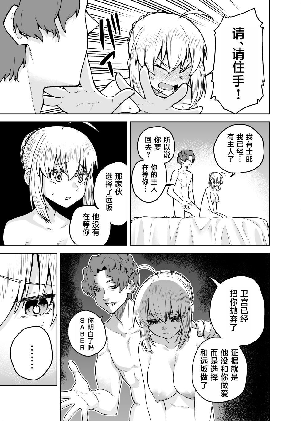 [AAA (AKIRA)] Saber ga Wakame ni NTR Hon (Fate/stay night) [Chinese] [Digital] - Page 23