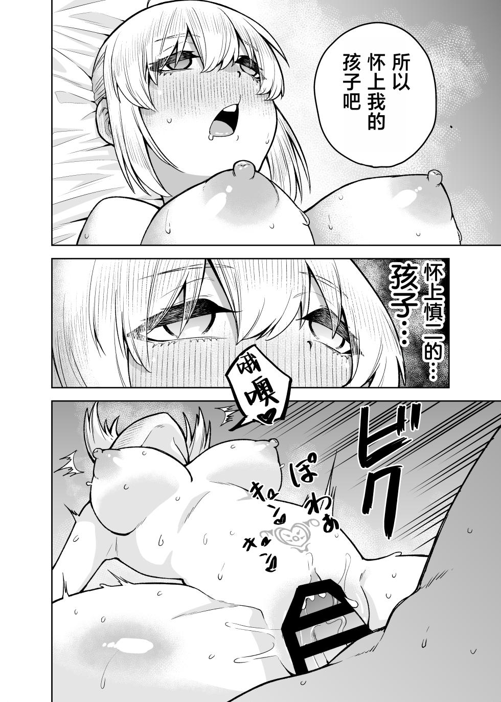 [AAA (AKIRA)] Saber ga Wakame ni NTR Hon (Fate/stay night) [Chinese] [Digital] - Page 30