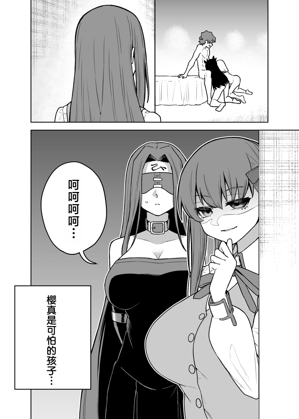 [AAA (AKIRA)] Saber ga Wakame ni NTR Hon (Fate/stay night) [Chinese] [Digital] - Page 38