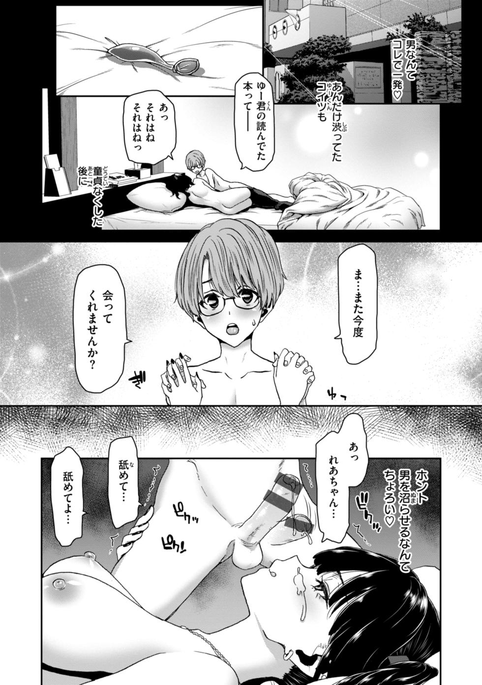 [Polinky] Kimi o Otoshitai Akashi  [Digital] - Page 9
