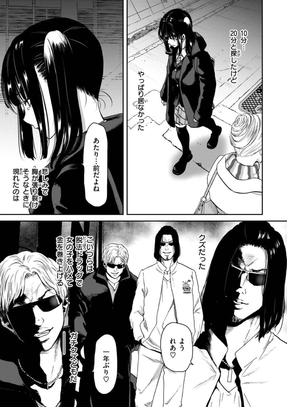 [Polinky] Kimi o Otoshitai Akashi  [Digital] - Page 33
