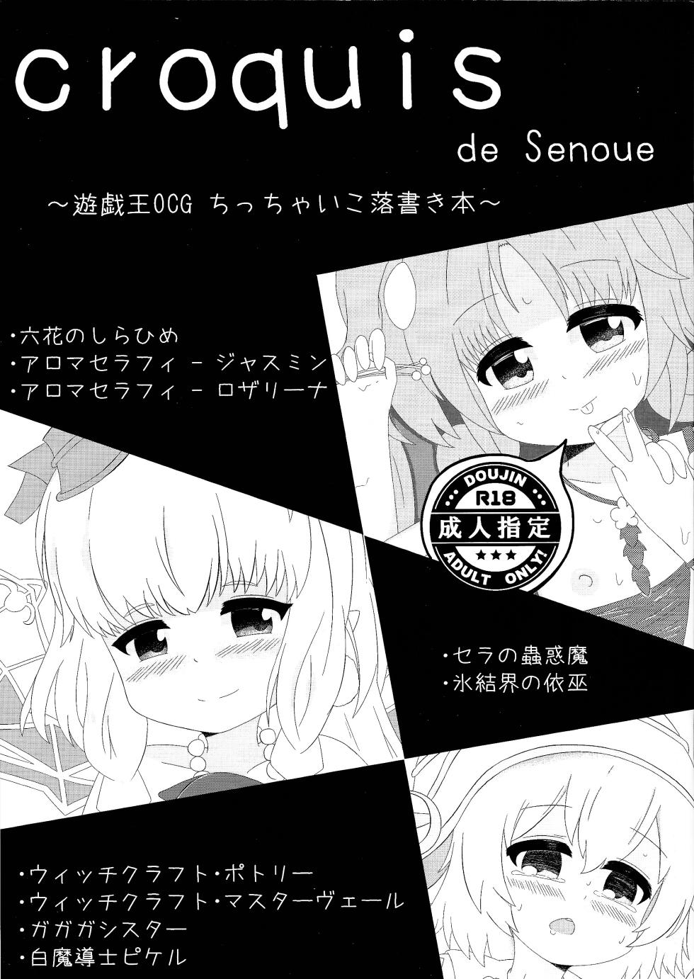 (C104) [Recette de Felua (Senoue Sato)] croquis de senoue (Yu-Gi-Oh! OCG) - Page 1