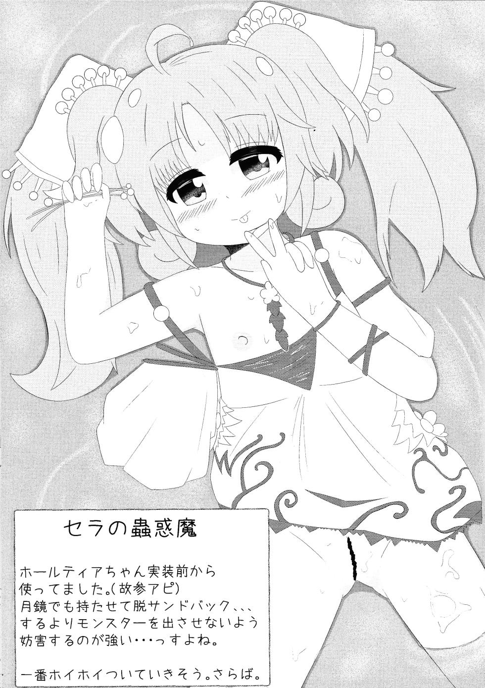 (C104) [Recette de Felua (Senoue Sato)] croquis de senoue (Yu-Gi-Oh! OCG) - Page 6