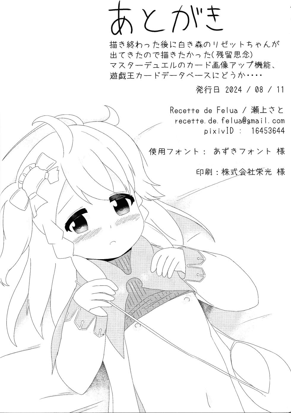 (C104) [Recette de Felua (Senoue Sato)] croquis de senoue (Yu-Gi-Oh! OCG) - Page 13