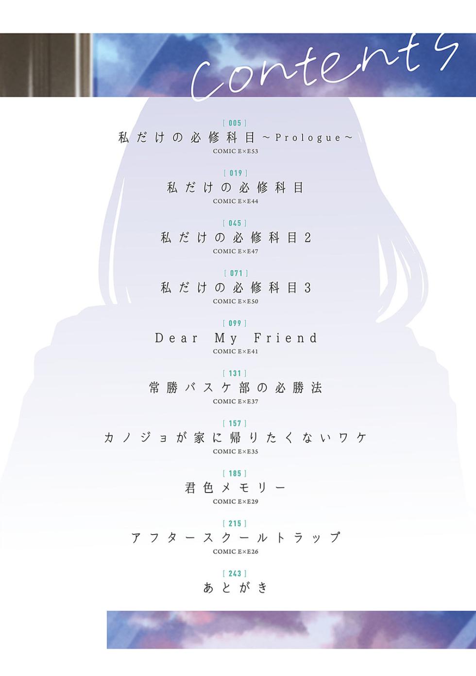 [Hirono Azuma] InCha Yuutousei no Seikou Taiken [Digital] - Page 3