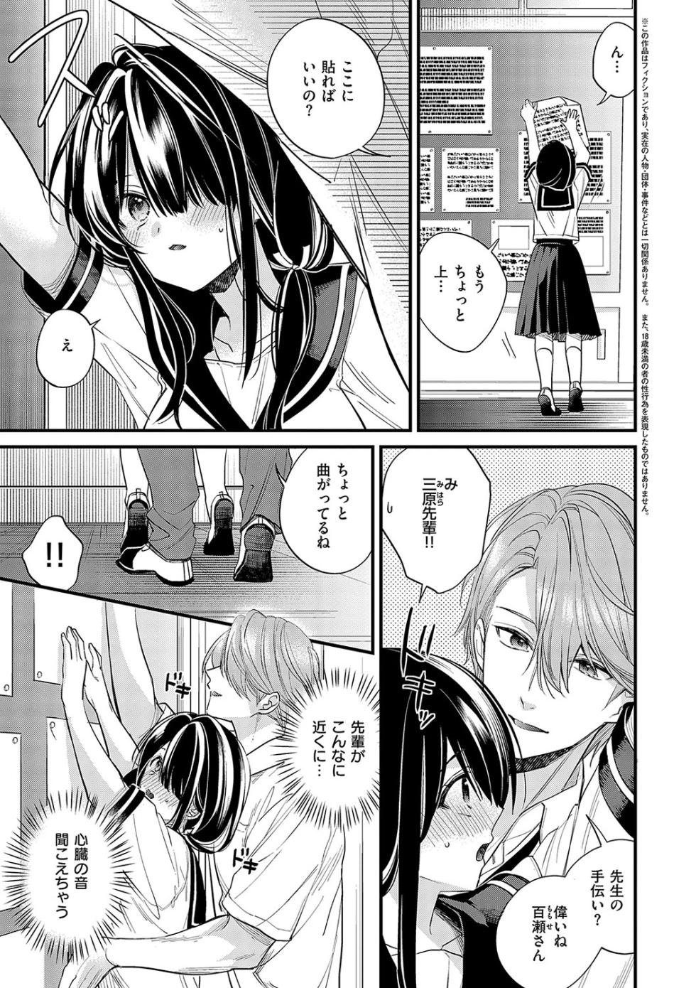 [Hirono Azuma] InCha Yuutousei no Seikou Taiken [Digital] - Page 4