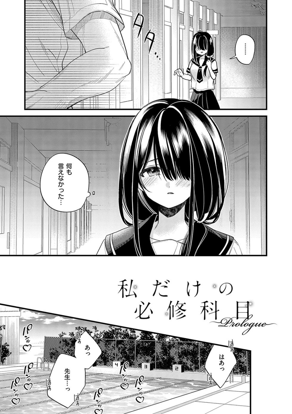 [Hirono Azuma] InCha Yuutousei no Seikou Taiken [Digital] - Page 6