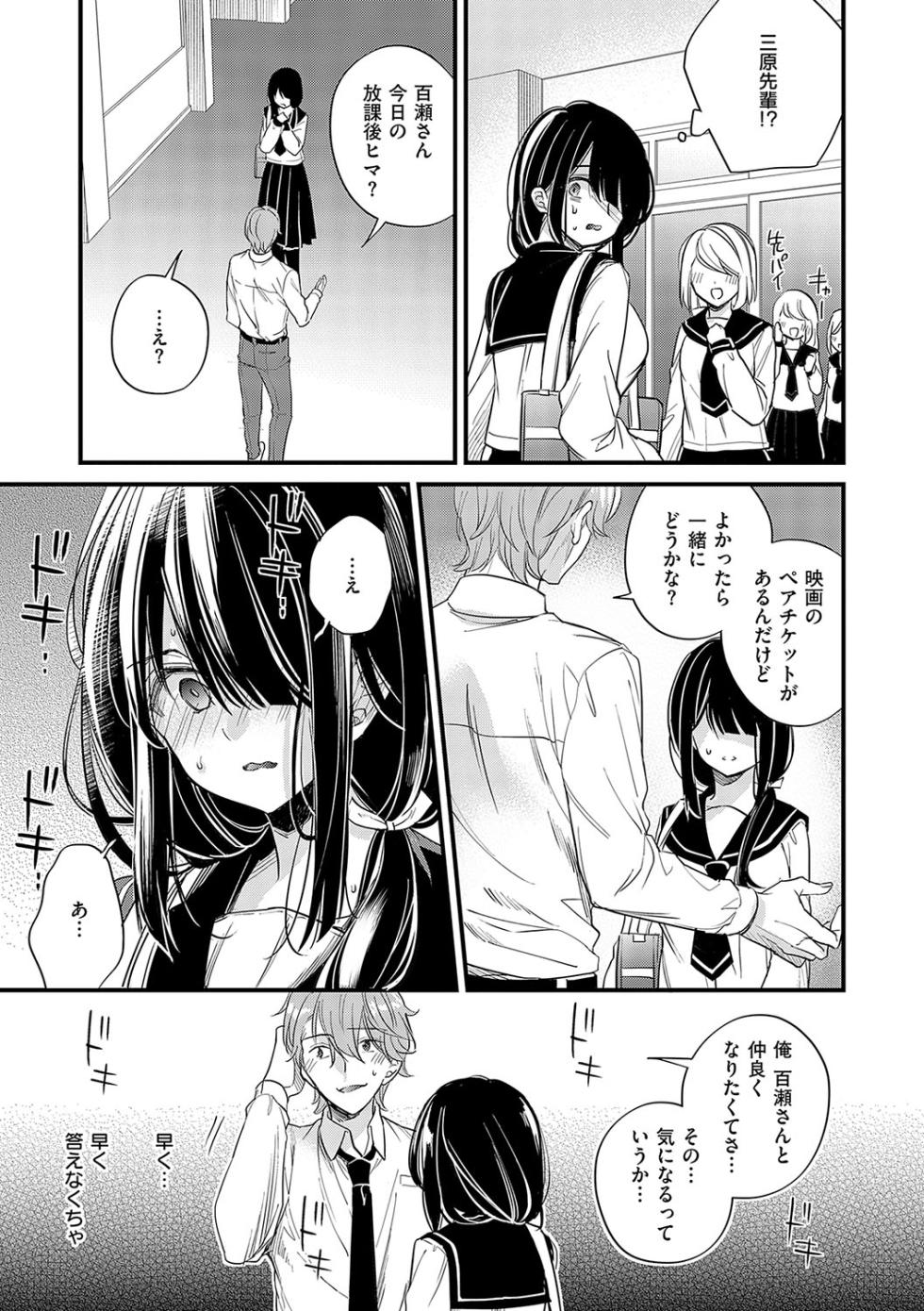 [Hirono Azuma] InCha Yuutousei no Seikou Taiken [Digital] - Page 32