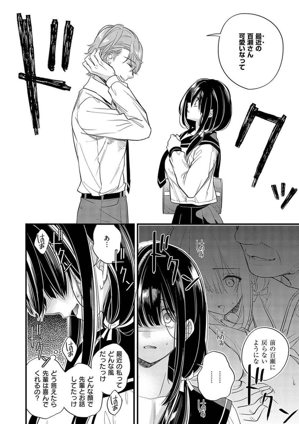 [Hirono Azuma] InCha Yuutousei no Seikou Taiken [Digital] - Page 33