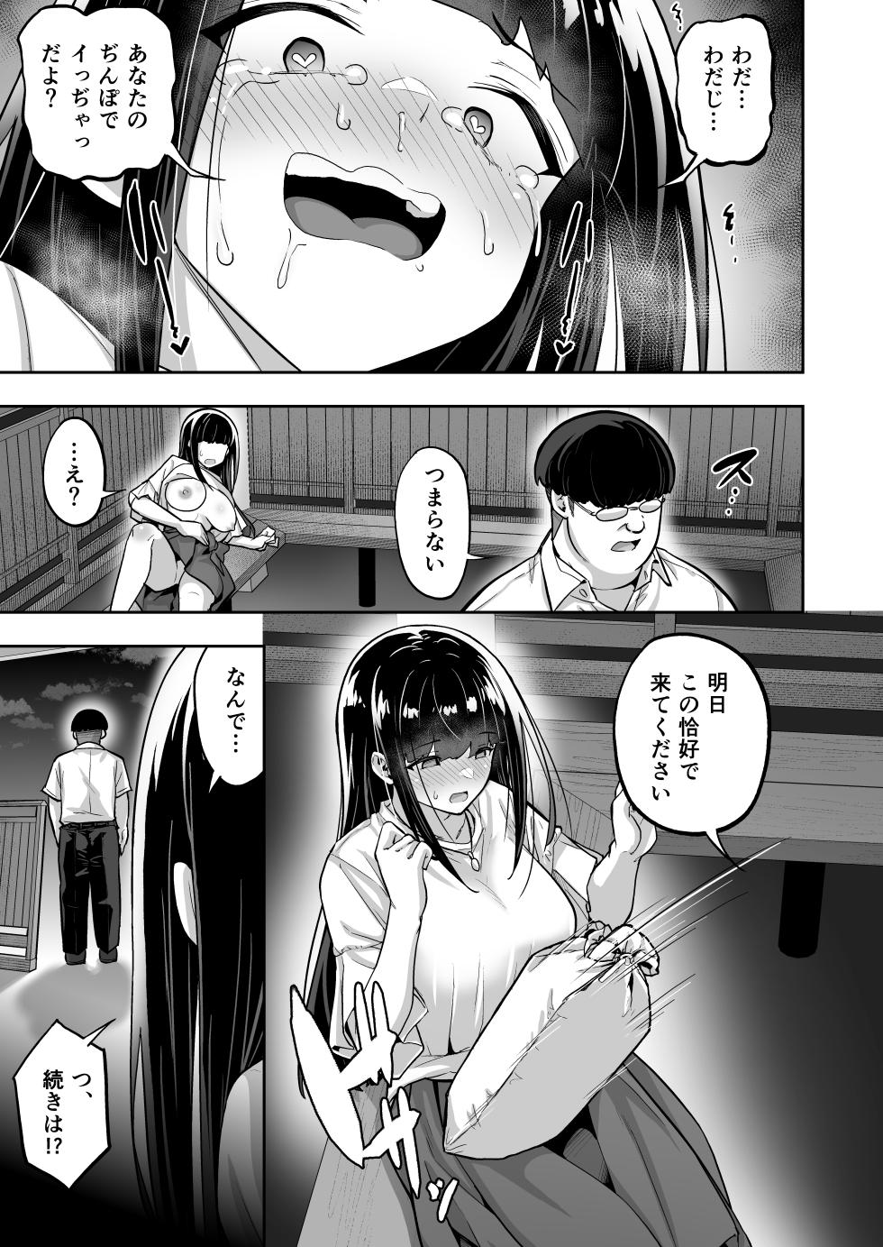 [タクロヲ堂 (タクロヲ)] 生意気ギャルをサキュバスにしてお仕置きしたった件4 [DL版] - Page 19