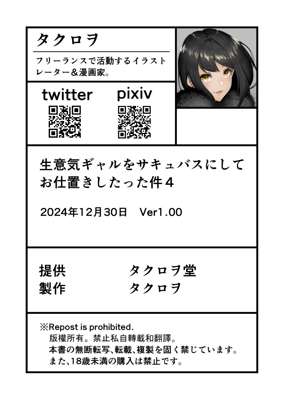 [タクロヲ堂 (タクロヲ)] 生意気ギャルをサキュバスにしてお仕置きしたった件4 [DL版] - Page 38
