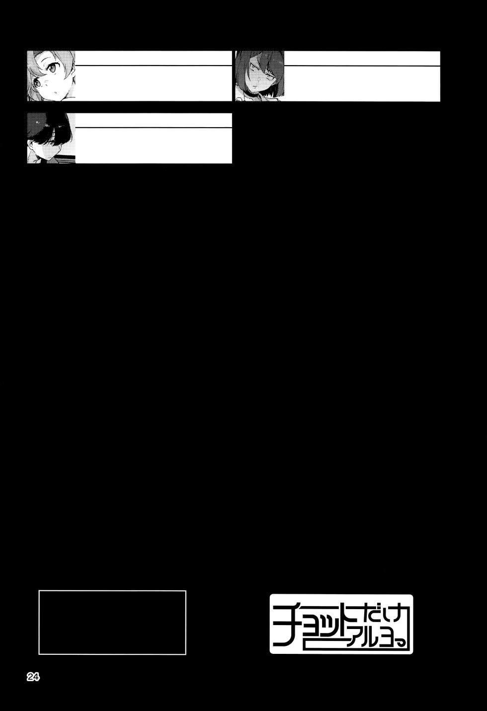 (C102) [Chotto Dake Aruyo. (Takemura Sesshu)] Kinaki Toyomu (Kantai Collection -KanColle-) [Textless] - Page 24