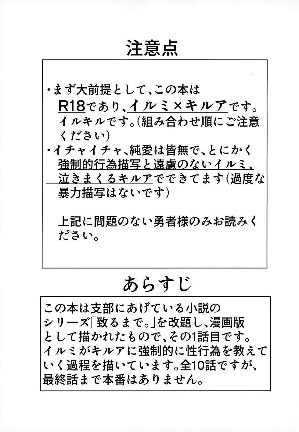 [Rakurui no Sonosakihe (Mu)] 'Sono Hi Made.' Series 1-Wa o Kusuri (Hunter x Hunter) - Page 2
