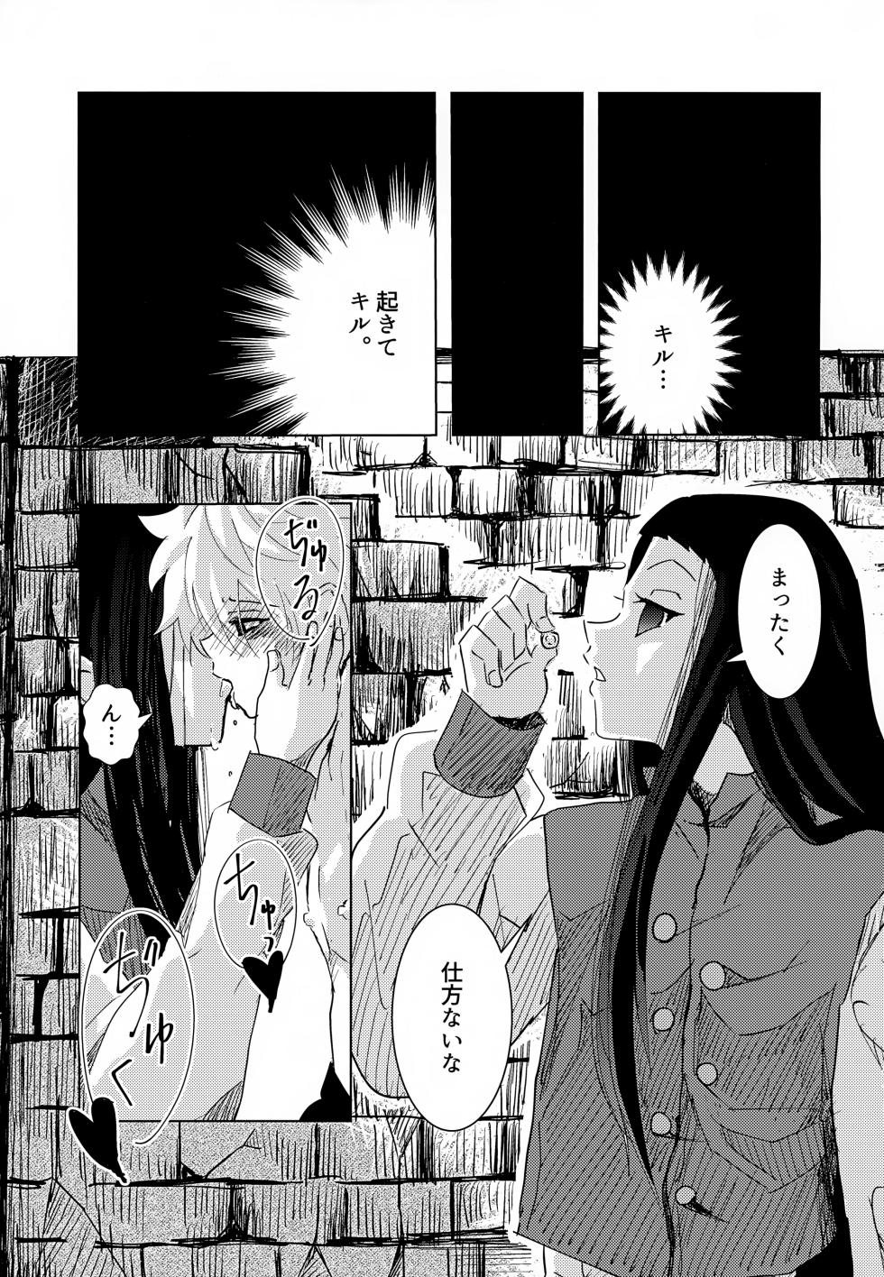 [Rakurui no Sonosakihe (Mu)] 'Sono Hi Made.' Series 1-Wa o Kusuri (Hunter x Hunter) - Page 4