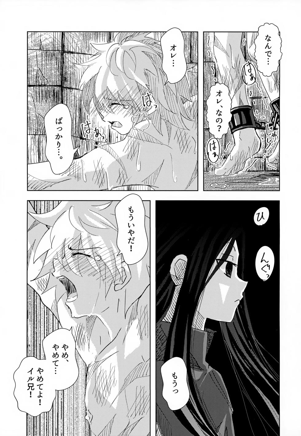 [Rakurui no Sonosakihe (Mu)] 'Sono Hi Made.' Series 1-Wa o Kusuri (Hunter x Hunter) - Page 14