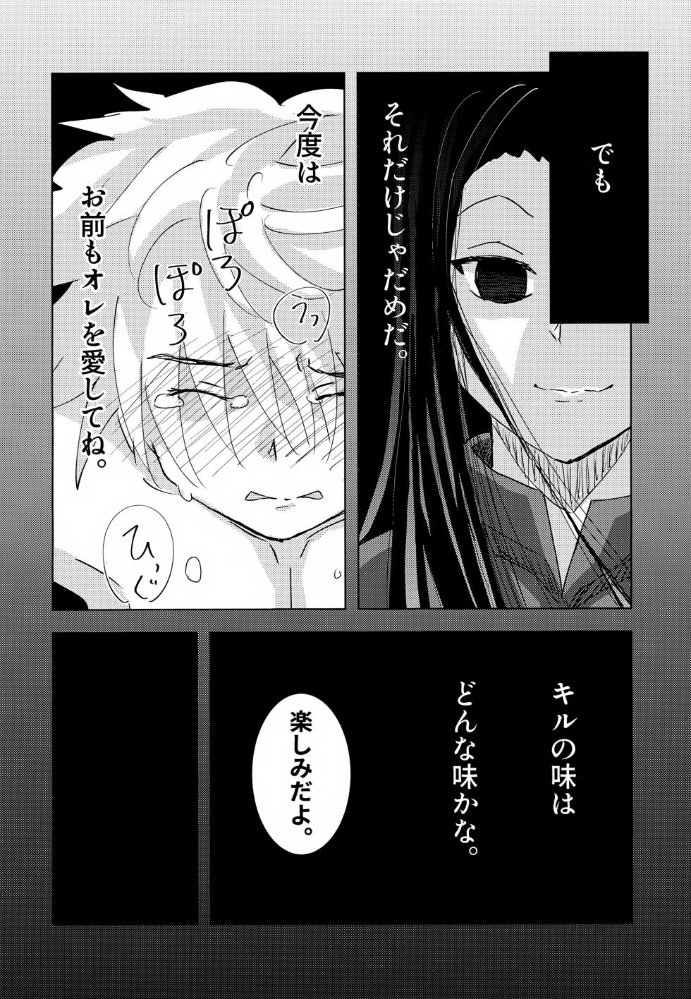 [Rakurui no Sonosakihe (Mu)] 'Sono Hi Made.' Series 1-Wa o Kusuri (Hunter x Hunter) - Page 25