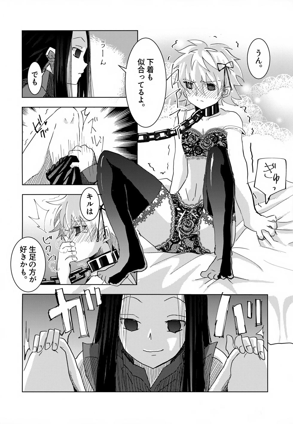 [Rakurui no Sonosakihe (Mu)] 'Sono Hi Made.' Series 1-Wa o Kusuri (Hunter x Hunter) - Page 31