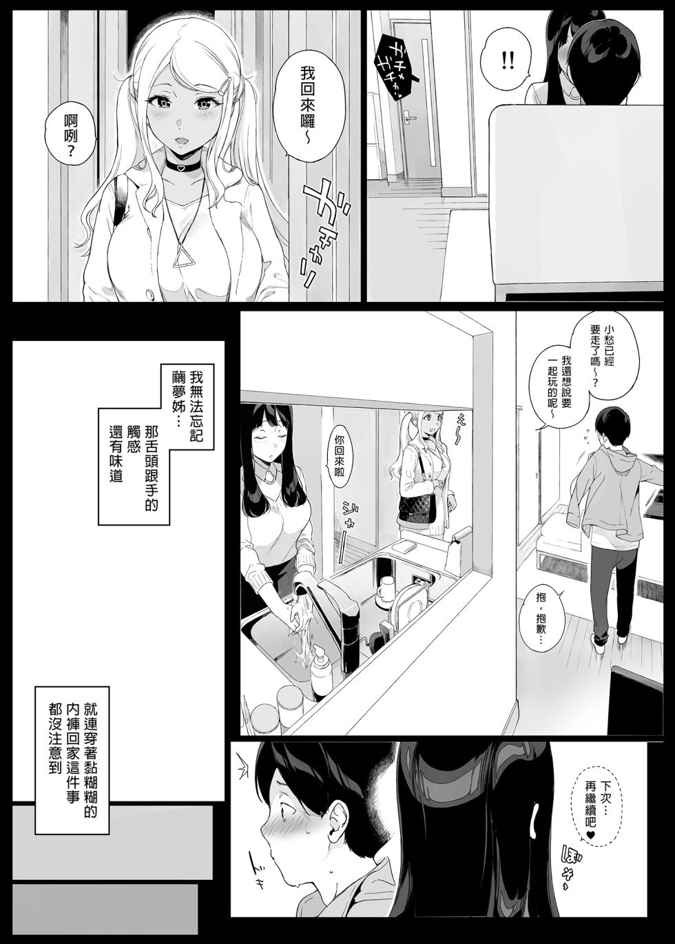 [NANIMOSHINAI (Sasamori Tomoe)] Gaming Harem 1-4.5 [Decensored] - Page 21