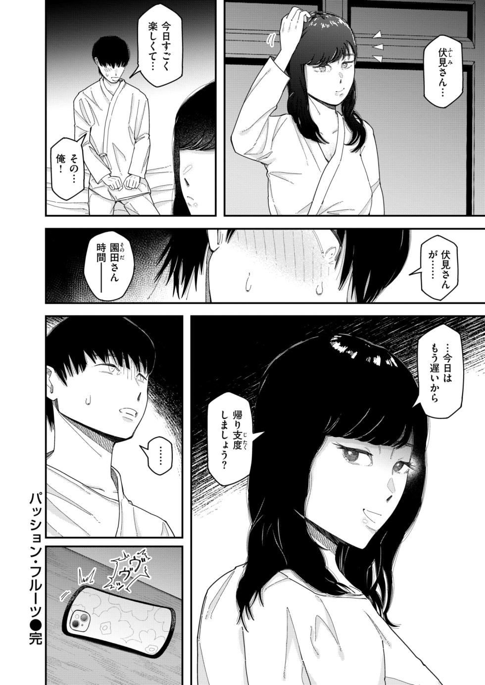 WEEKLY Kairakuten 2025 No.03 - Page 23