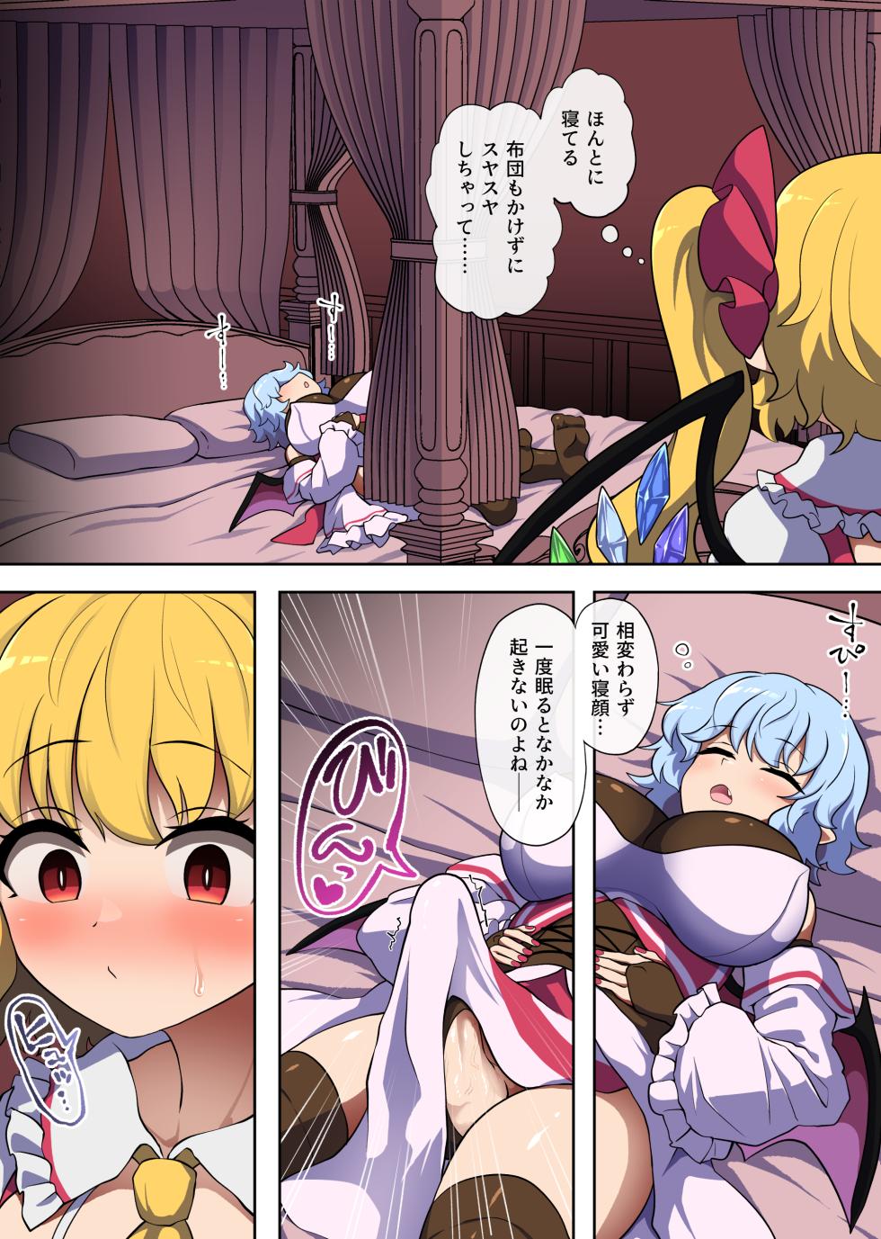 [Elyaps] Flan-chan feels lust for Futanari Remilia (Touhou Project) - Page 7