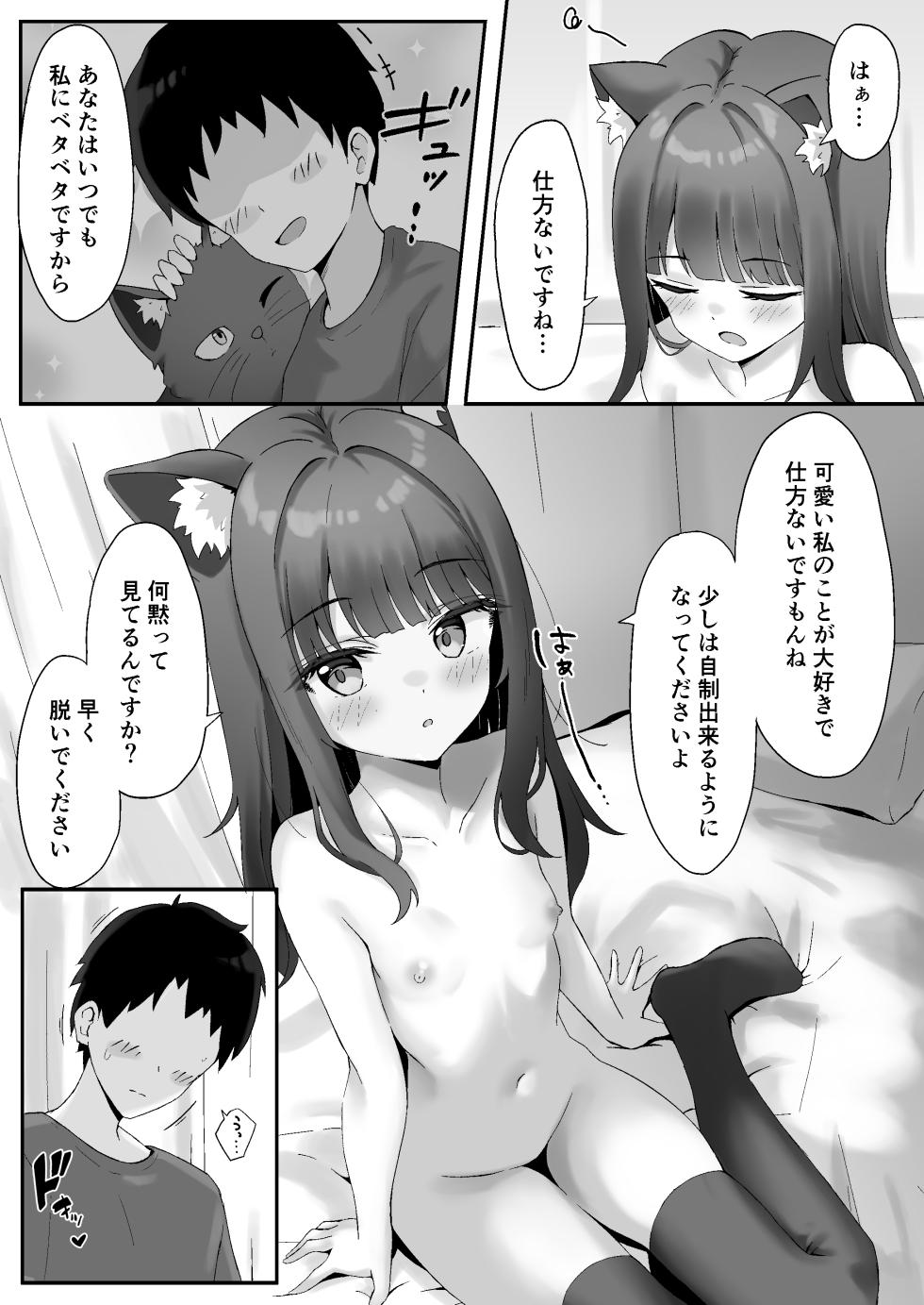 [Neko no Mimi (Thalia)] Shibushibu Tanomi o Kiite kureru Uchi no Neko 2 [Digital] - Page 11