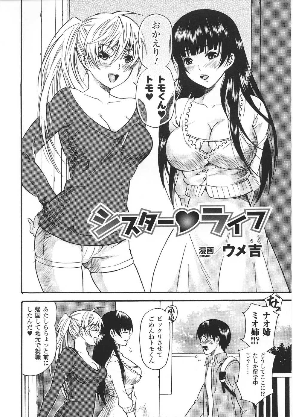 [Anthology] Oneechan Zukushi - Page 10