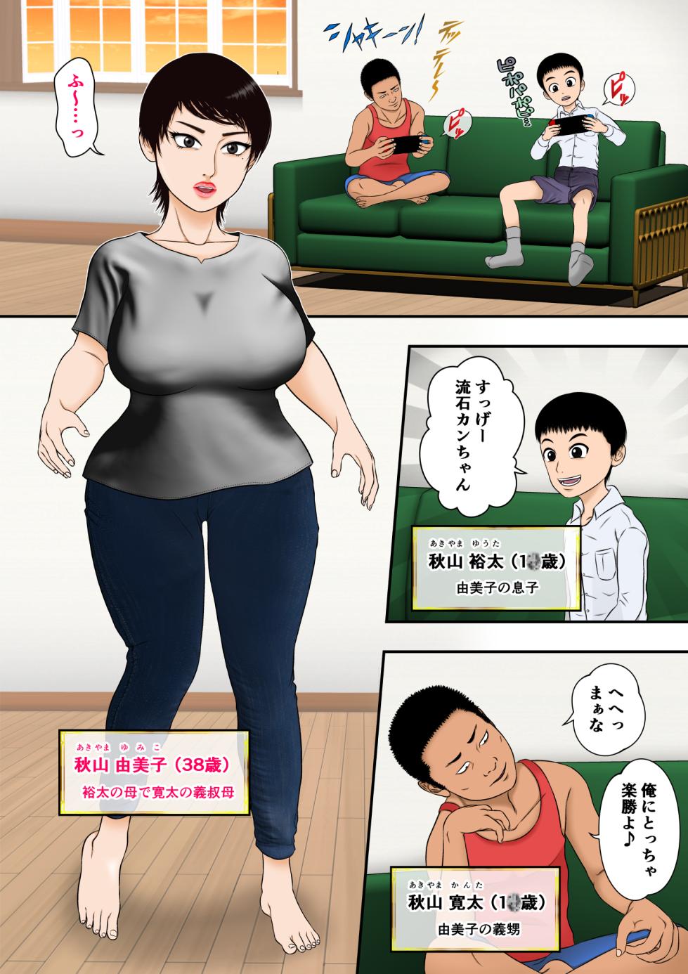 由美子おばちゃん、クソガキチ○ポに完全敗北 - Page 2