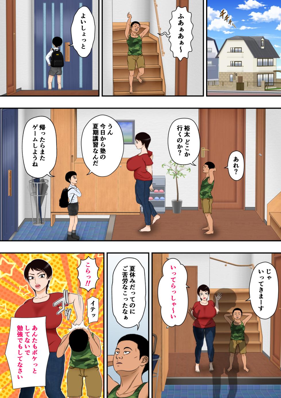 由美子おばちゃん、クソガキチ○ポに完全敗北 - Page 8