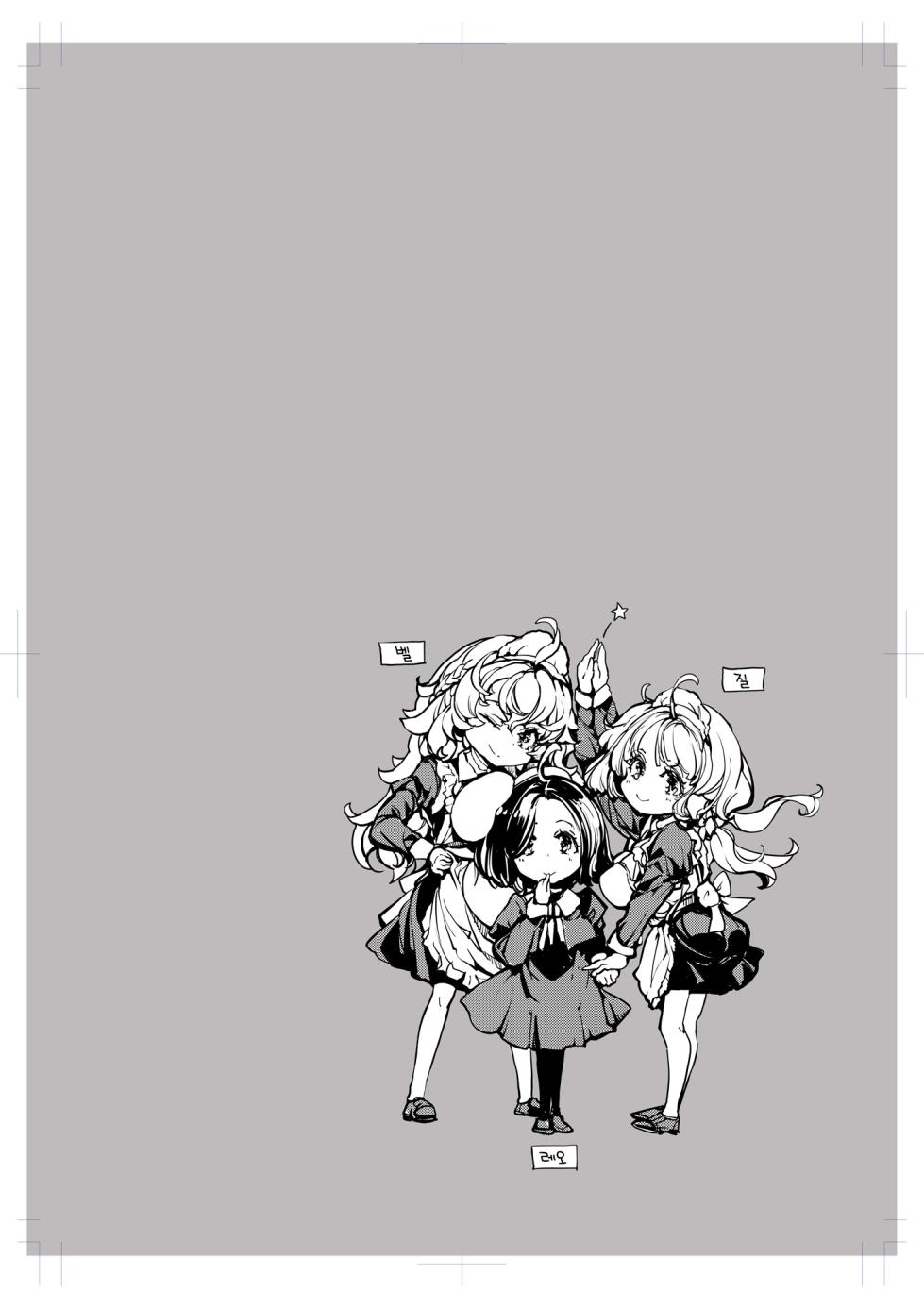 [70 Nenshiki Yuukyuu Kikan (Ohagi-san)] Beatrice Brothel 4 | 비아트리스의 공주관 4 [korean] - Page 3