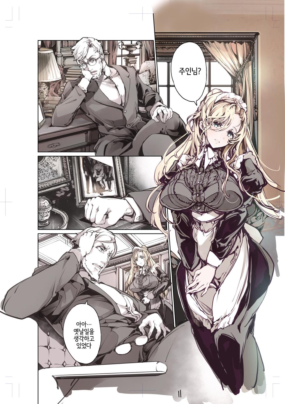 [70 Nenshiki Yuukyuu Kikan (Ohagi-san)] Beatrice Brothel 4 | 비아트리스의 공주관 4 [korean] - Page 5