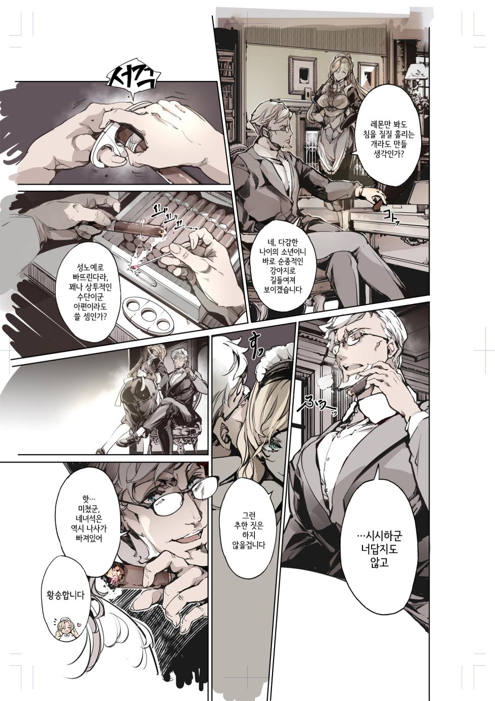 [70 Nenshiki Yuukyuu Kikan (Ohagi-san)] Beatrice Brothel 4 | 비아트리스의 공주관 4 [korean] - Page 8