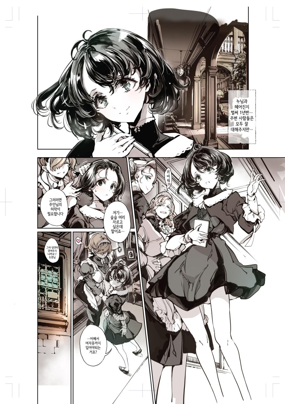 [70 Nenshiki Yuukyuu Kikan (Ohagi-san)] Beatrice Brothel 4 | 비아트리스의 공주관 4 [korean] - Page 9