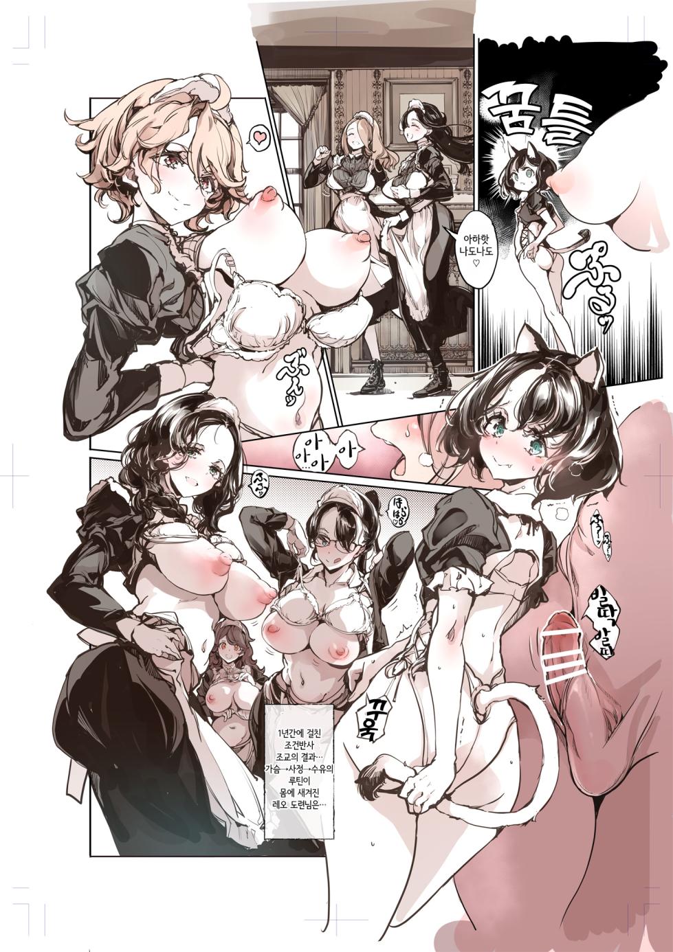 [70 Nenshiki Yuukyuu Kikan (Ohagi-san)] Beatrice Brothel 4 | 비아트리스의 공주관 4 [korean] - Page 25