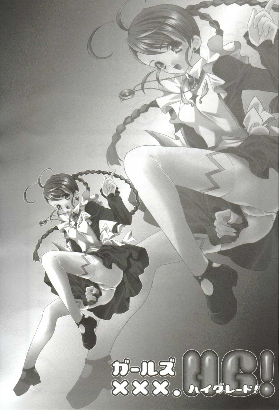 [Anthology] Gals XXX.HG - Page 5