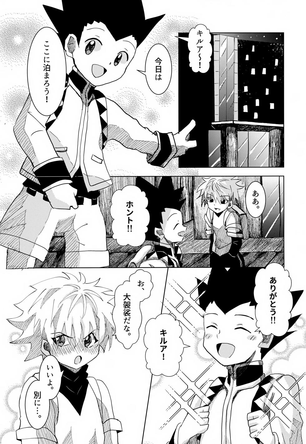 [Rakurui no Sonosakihe (Mu)] Kono Kimochi ni Namae o Tsukeyou. (Hunter x Hunter) - Page 5