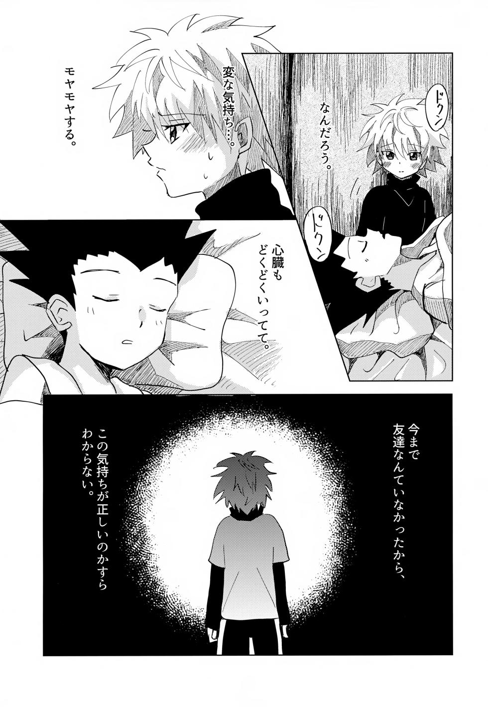 [Rakurui no Sonosakihe (Mu)] Kono Kimochi ni Namae o Tsukeyou. (Hunter x Hunter) - Page 7
