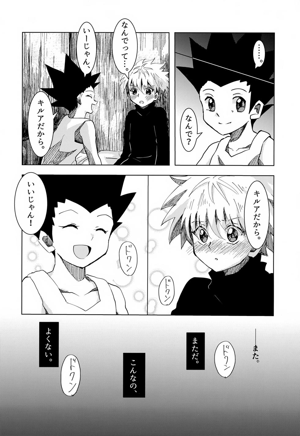 [Rakurui no Sonosakihe (Mu)] Kono Kimochi ni Namae o Tsukeyou. (Hunter x Hunter) - Page 12