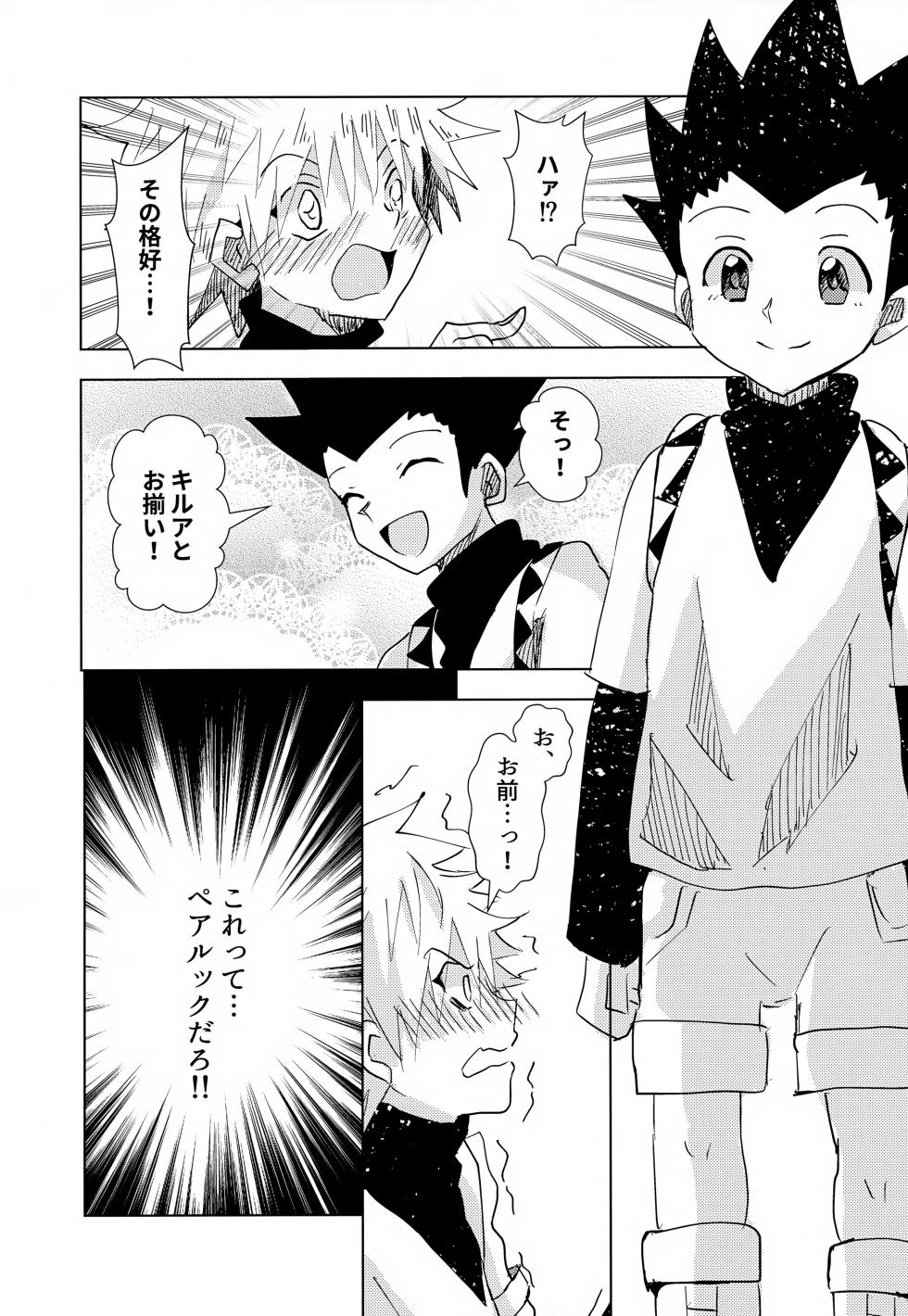 [Rakurui no Sonosakihe (Mu)] Kono Kimochi ni Namae o Tsukeyou. (Hunter x Hunter) - Page 15