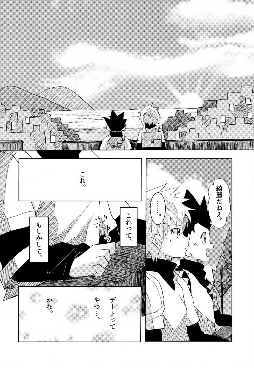 [Rakurui no Sonosakihe (Mu)] Kono Kimochi ni Namae o Tsukeyou. (Hunter x Hunter) - Page 20