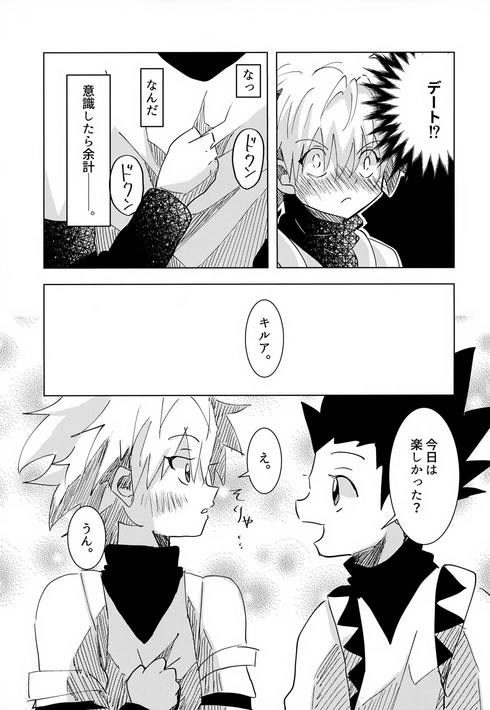 [Rakurui no Sonosakihe (Mu)] Kono Kimochi ni Namae o Tsukeyou. (Hunter x Hunter) - Page 21