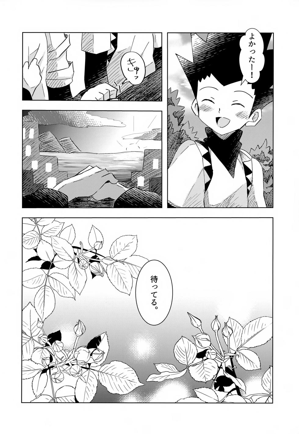 [Rakurui no Sonosakihe (Mu)] Kono Kimochi ni Namae o Tsukeyou. (Hunter x Hunter) - Page 22