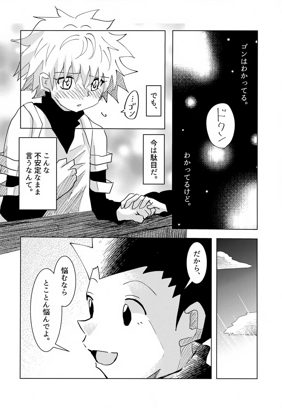 [Rakurui no Sonosakihe (Mu)] Kono Kimochi ni Namae o Tsukeyou. (Hunter x Hunter) - Page 24