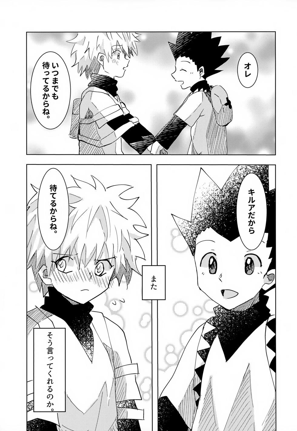 [Rakurui no Sonosakihe (Mu)] Kono Kimochi ni Namae o Tsukeyou. (Hunter x Hunter) - Page 25