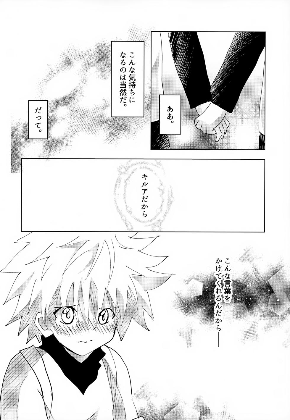 [Rakurui no Sonosakihe (Mu)] Kono Kimochi ni Namae o Tsukeyou. (Hunter x Hunter) - Page 26